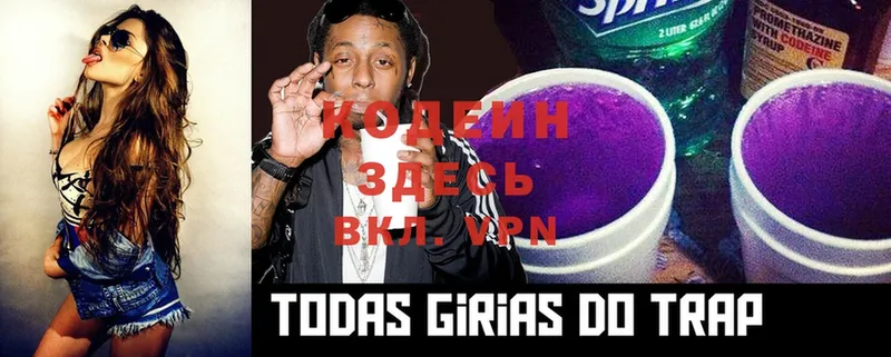 наркотики  МЕГА зеркало  Codein Purple Drank  Калининец 